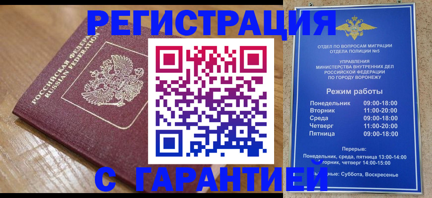 временная прописка в Ершове