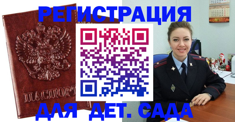 временная прописка с сопровождением в Ершове