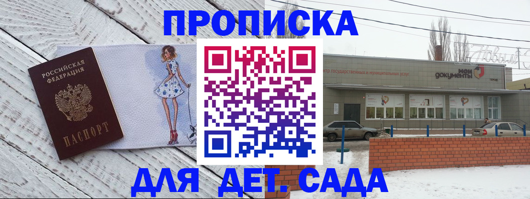 регистрация для дет. сада в Ершове